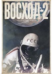 Voskhod 2
