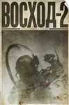 Voskhod 2