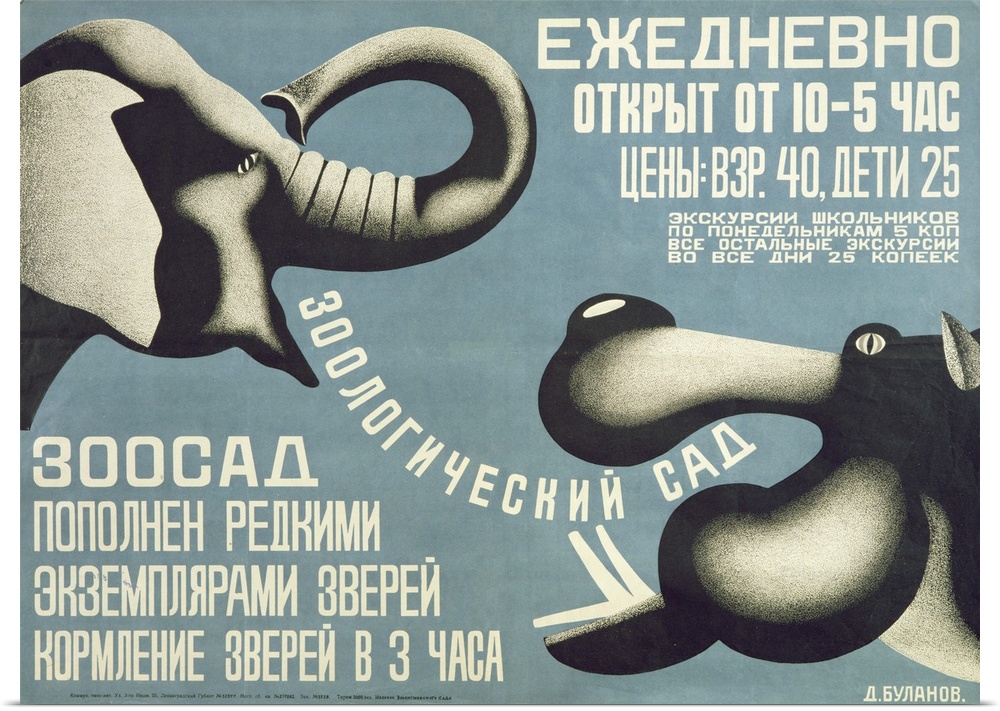 BCC489118 Poster for Leningrad Zoo, 1927 (colour litho) by Bulanov, Dmitri Anatolyevich (1898-1942); 54x72 cm; Private Col...