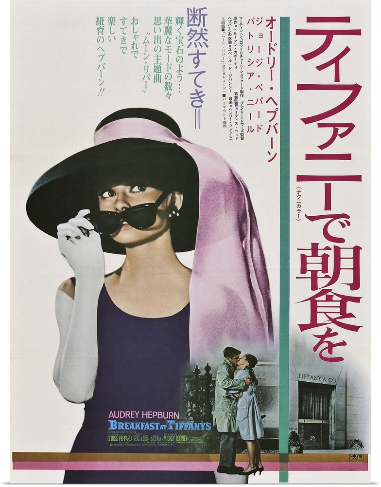 Breakfast At Tiffany's, Top: Audrey Hepburn On 1969 Japanese Poster Art, 1961.