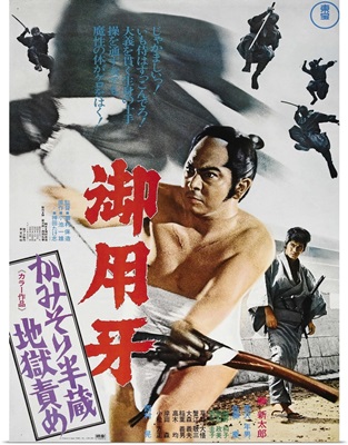 Goyokiba, Japanese Poster Art, Shintaro Katsu, 1972