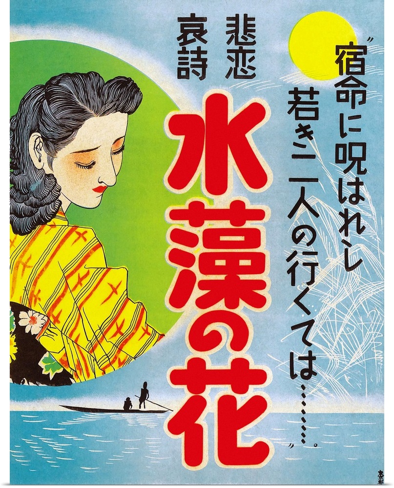 Mizumo No Hana, Japanese Poster Art, 1923.