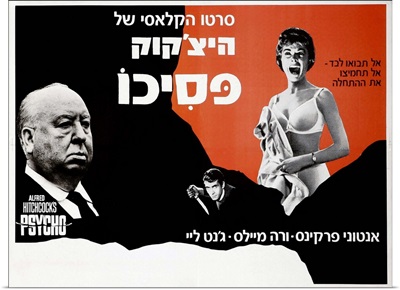Psycho, Israeli Poster Art, 1960