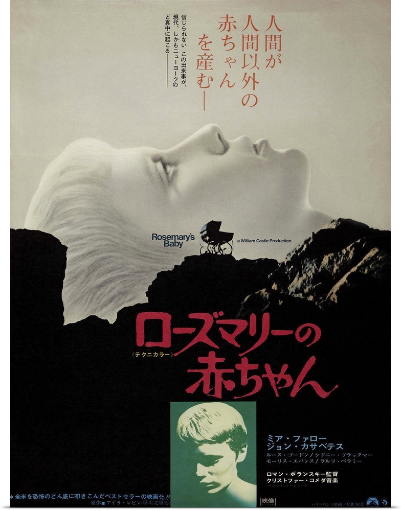 Rosemary's Baby, Japanese Poster Art, Mia Farrow, 1968.