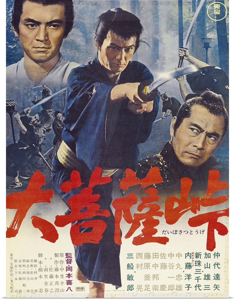 The Sword Of Doom, (aka Dai-Bosatsu Toge), Japanese Poster Art, From Left: Yuzo Kayama, Tatsuya Nakadai, Toshiro Mifune, 1...