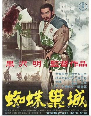Throne Of Blood - Vintage Movie Poster (Japanese)