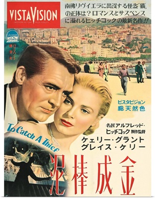 To Catch A Thief, Cary Grant, Grace Kelly, Japanese Poster Art, 1955
