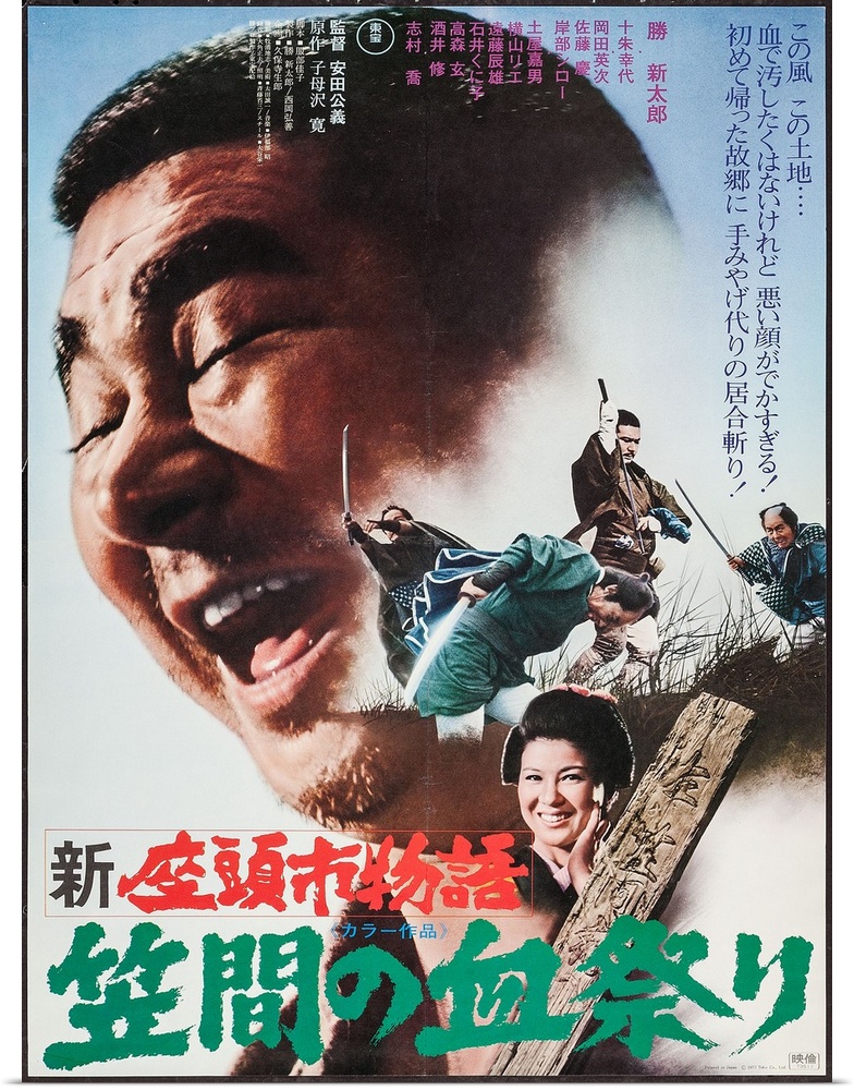 Zatoichi's Conspiracy, (aka Shin Zatoichi Monogatari: Kasama No Chimatsuri), Shintaro Katsu On Japanese Poster Art, 1973.