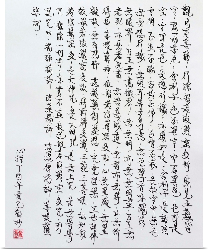 Calligraphy of the Buddhist Heart Sutra