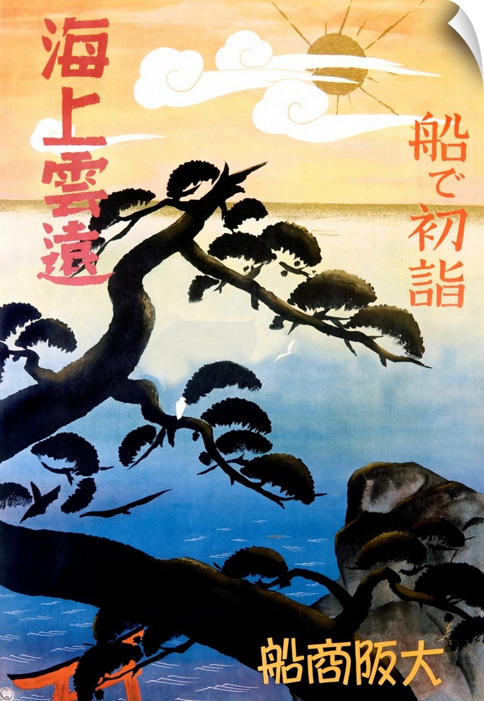 Japanese artwork of a tree reaching over a torii gate in the ocean towards the shining sun surrounded by kanji.