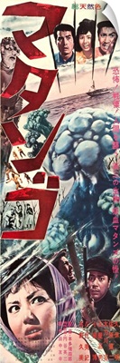 Attack Of The Mushroom People - Vintage Movie Poster (Japanese)