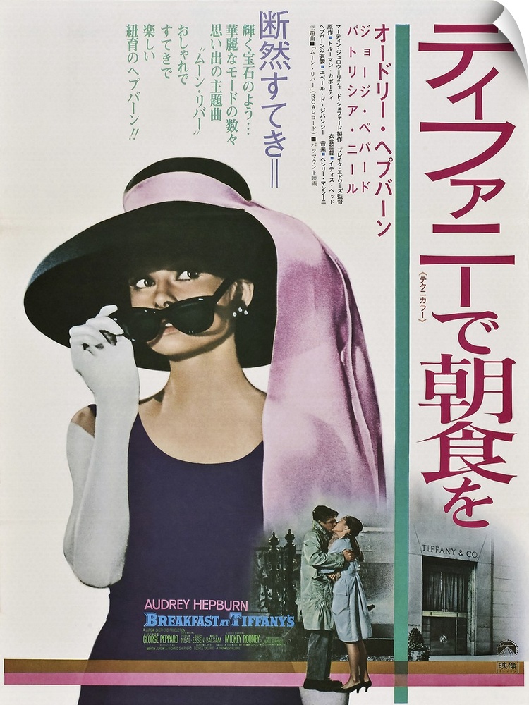 Breakfast At Tiffany's, Top: Audrey Hepburn On 1969 Japanese Poster Art, 1961.