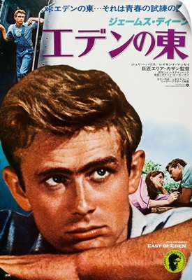 East Of Eden, James Dean, Julie Harris, Japanse Poster Art, 1955