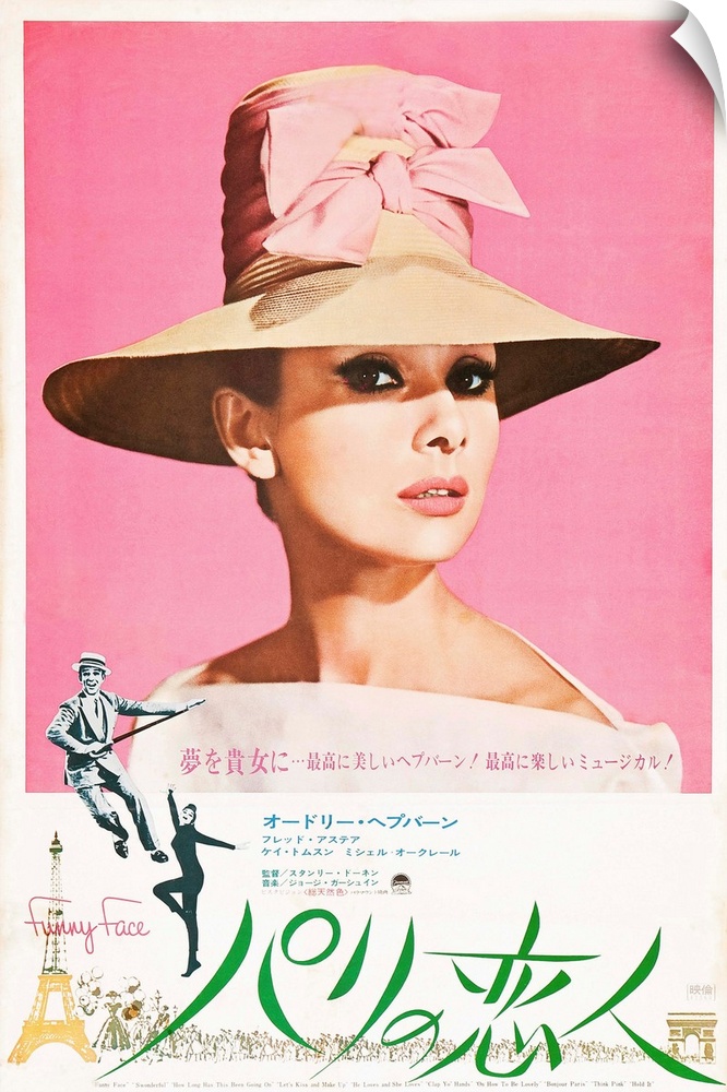 Funny Face, Japanese Poster Art, Top: Audrey Hepburn, Bottom: Fred Astaire, Audrey Hepburn, 1957.