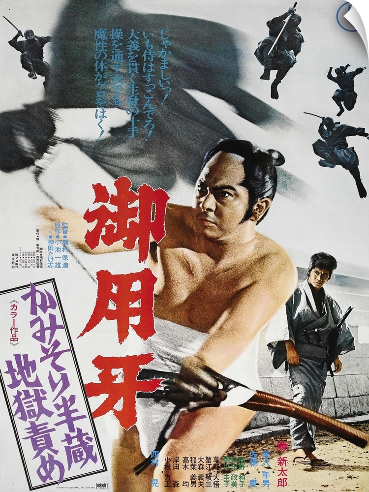 Goyokiba, (aka Goyoki, aka Hanzo The Razor: Sword Of Justice), Japanese Poster Art, Shintaro Katsu, 1972.