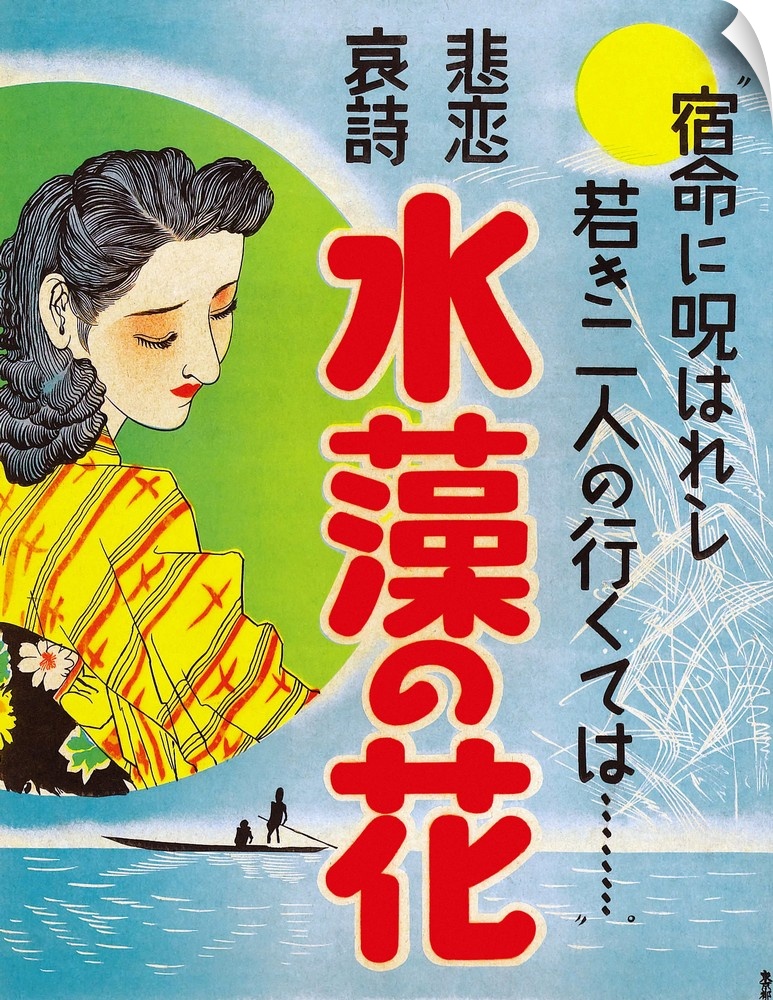 Mizumo No Hana, Japanese Poster Art, 1923.