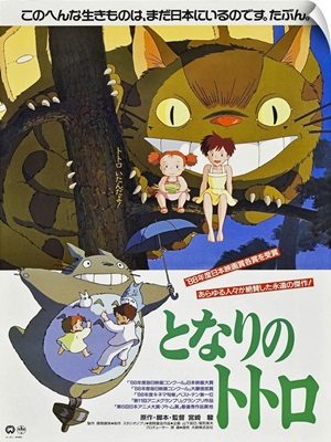 My Neighbor Totoro - Movie Poster (Japanese)