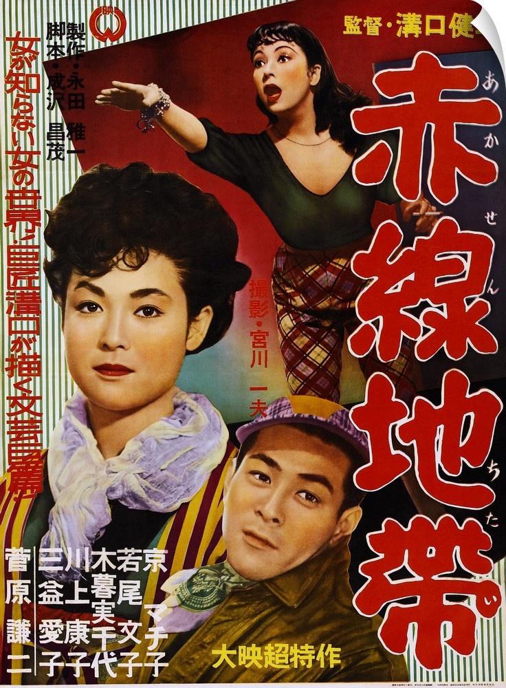 Street Of Shame, (aka akasen Chitai), Japanese Poster Art, Machiko Kyo, (Top), 1956.