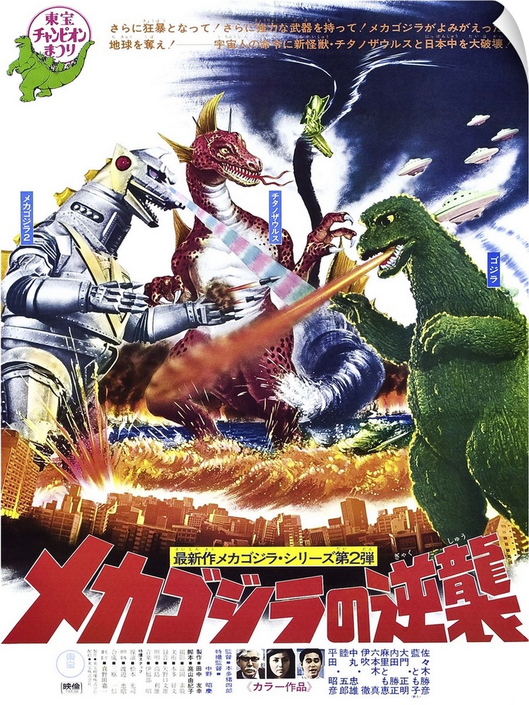 Terror Of Mechagodzilla, (aka Mekagojira No Gyakushu, aka Monsters From An Unknown Planet, aka The Terror Of Godzilla), Ja...