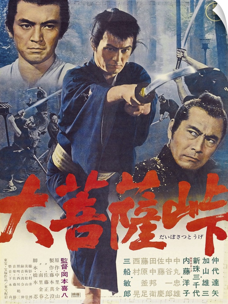 The Sword Of Doom, (aka Dai-Bosatsu Toge), Japanese Poster Art, From Left: Yuzo Kayama, Tatsuya Nakadai, Toshiro Mifune, 1...