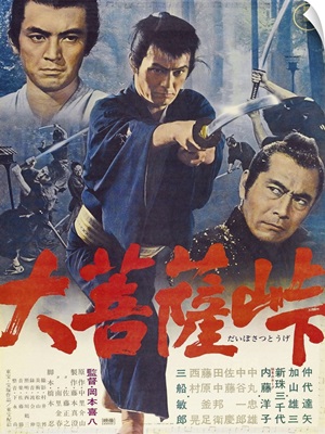 The Sword Of Doom, Japanese Poster Art, 1966