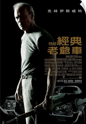 Gran Torino - Movie Poster - Taiwanese
