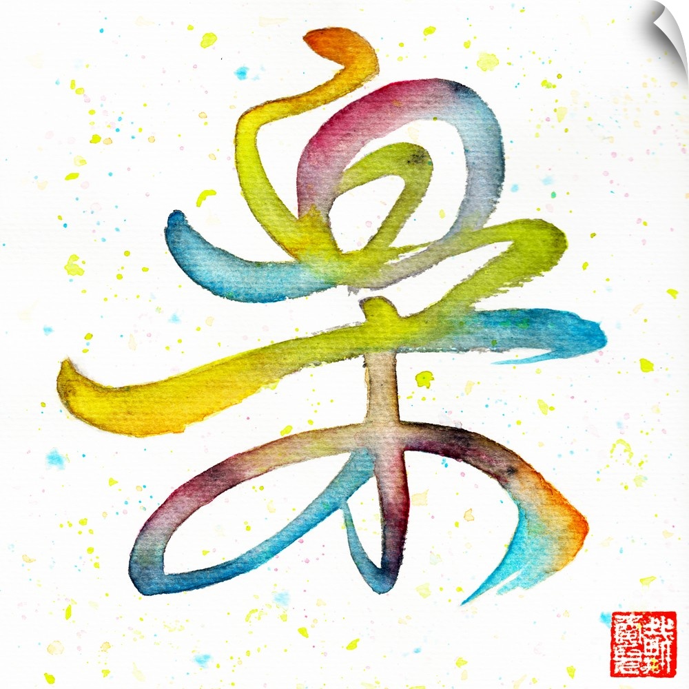 Colorful grass calligraphy for the Chinese character/ Japanese kanji  for Joy/ Happiness