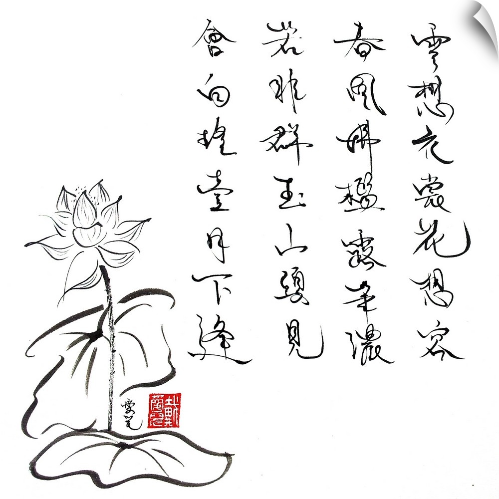 There is a perfect unison of painting, poetry and calligraphy in Chinese art. Here I have painted a lotus to complement an...