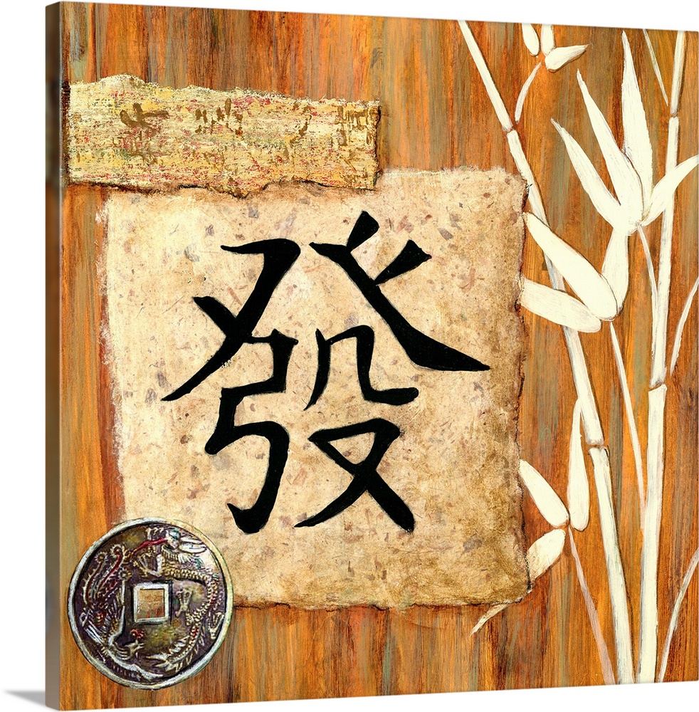Home decor artwork of an Asian character meaning prosperity against a wood-like background with white bamboo stalks.
