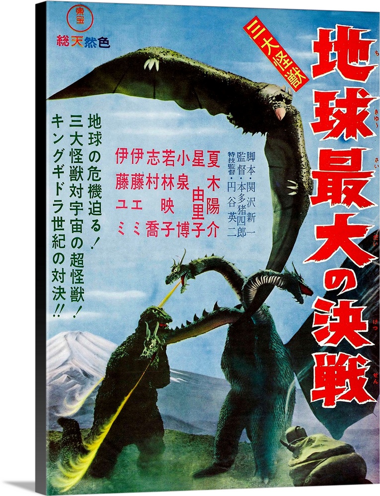 Ghidrah, The Three-Headed Monster, As 'Rodan', Top: Masaki Shinohara, As 'Godzilla', Lower Left: Haruo Nakajima, As 'Ghidr...