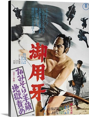Goyokiba, Japanese Poster Art, Shintaro Katsu, 1972