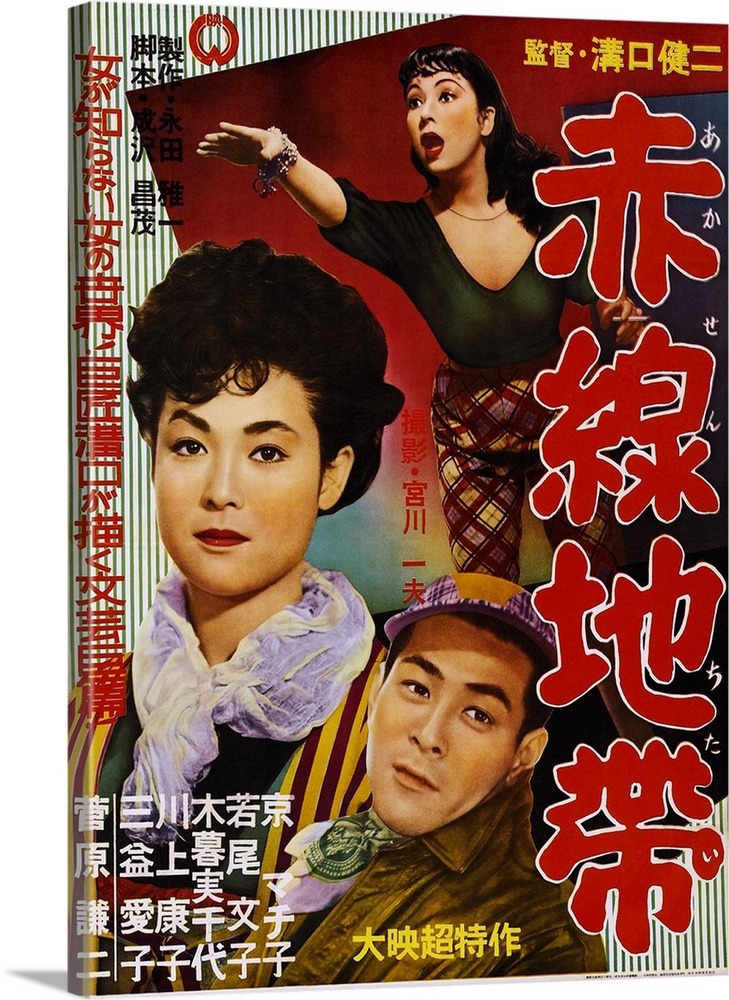 Street Of Shame, (aka akasen Chitai), Japanese Poster Art, Machiko Kyo, (Top), 1956.
