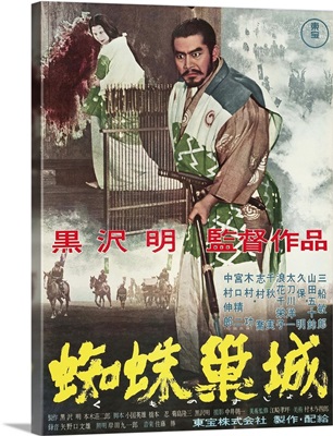 Throne Of Blood - Vintage Movie Poster (Japanese)