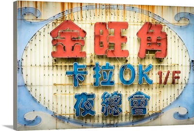 Colorful Vintage Neon Sign With Chinese Characters, Mong Kok, Kowloon, Hong Kong, China