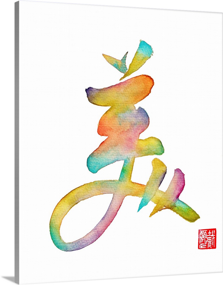 Colorful grass calligraphy of the Chinese word for "Beautiful"