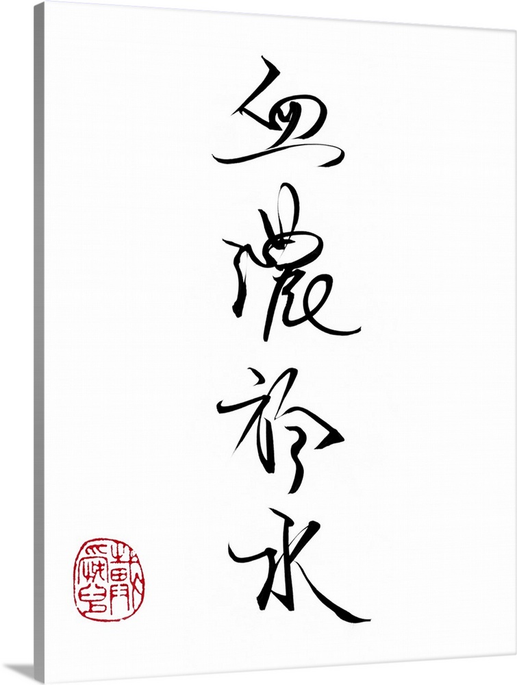 Chinese calligraphy.. This is the quote for "Blood Is Thicker Than Water" in Chinese