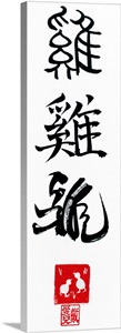 Chinese Calligraphy for Year of the Rooster image thumbnail