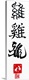 image thumbnail of Chinese writing dates back to over 5000 years ago. Chinese characters evolved from pictographs to more abstract ideograms ...